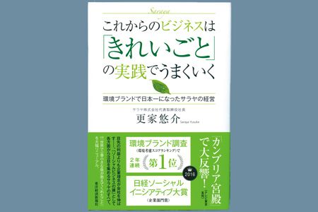 2016 - Sustainability Lessons